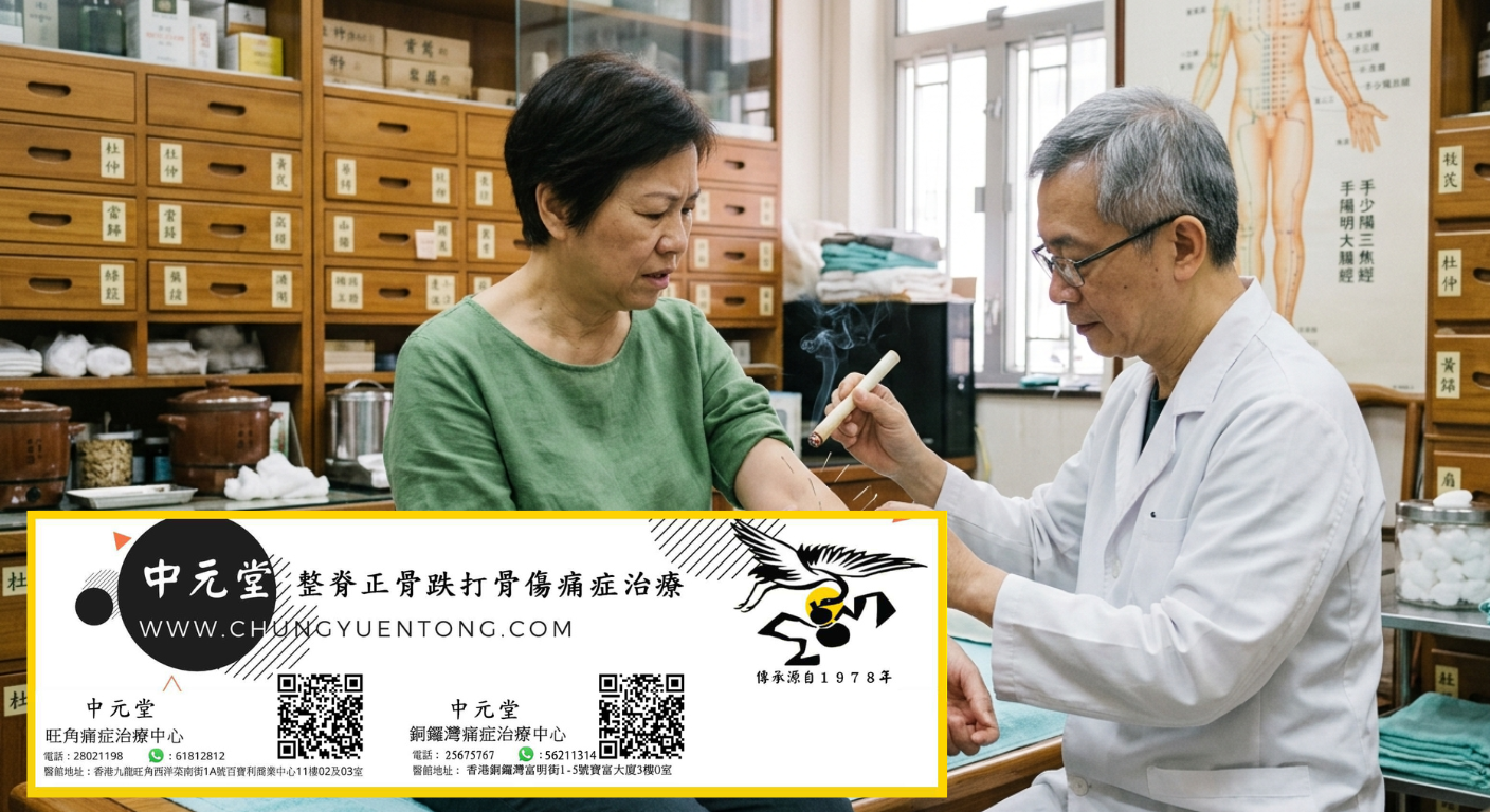 前臂溫灸艾條雀啄灸 - 中元堂註冊中醫師親診上肢寒痺風濕 - 香港中醫艾灸調理