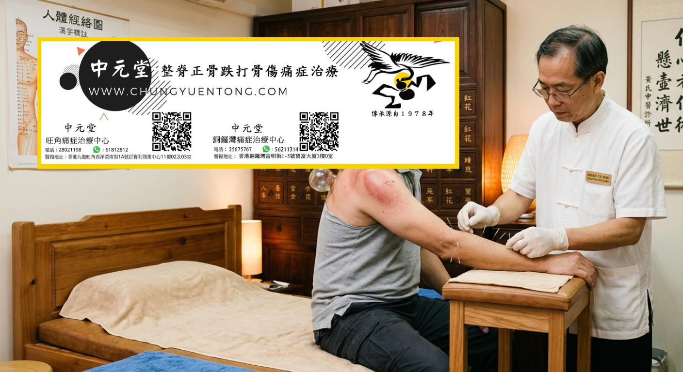 針灸後注意事項和禁忌,10 條必看,助您安心康復、提升療效 - 中元堂註冊中醫師親診 針灸後注意事項和禁忌,10 條必看,助您安心康復、提升療效 - 前臂手三陽經針灸 - 中元堂註冊中醫師親診網球肘手麻臂痛 - 香港中醫經絡針灸