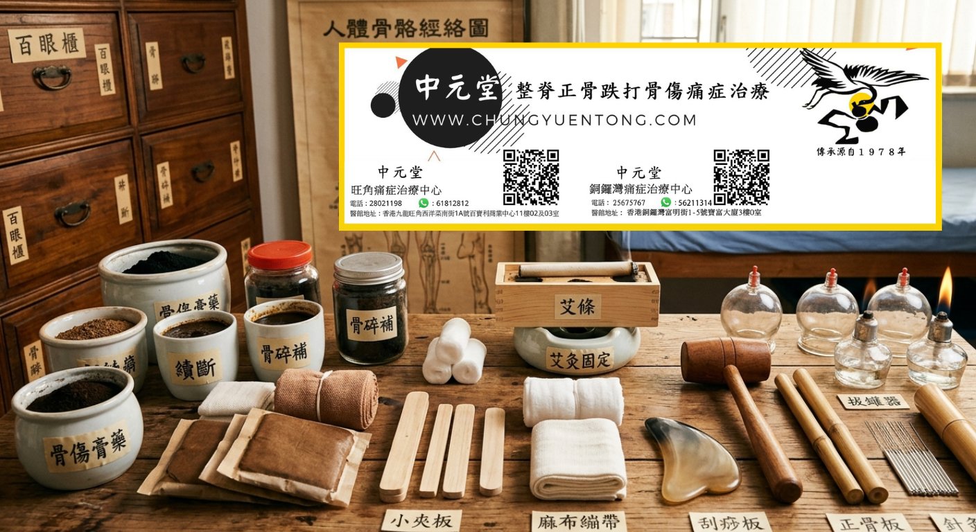 中元堂骨傷器具 - 小夾板正骨板刮痧板艾條拔罐器 中醫骨傷科治療用品 - 小夾板麻布繃帶刮痧板正骨板艾條拔罐器針灸針 - 中元堂跌打正骨器具