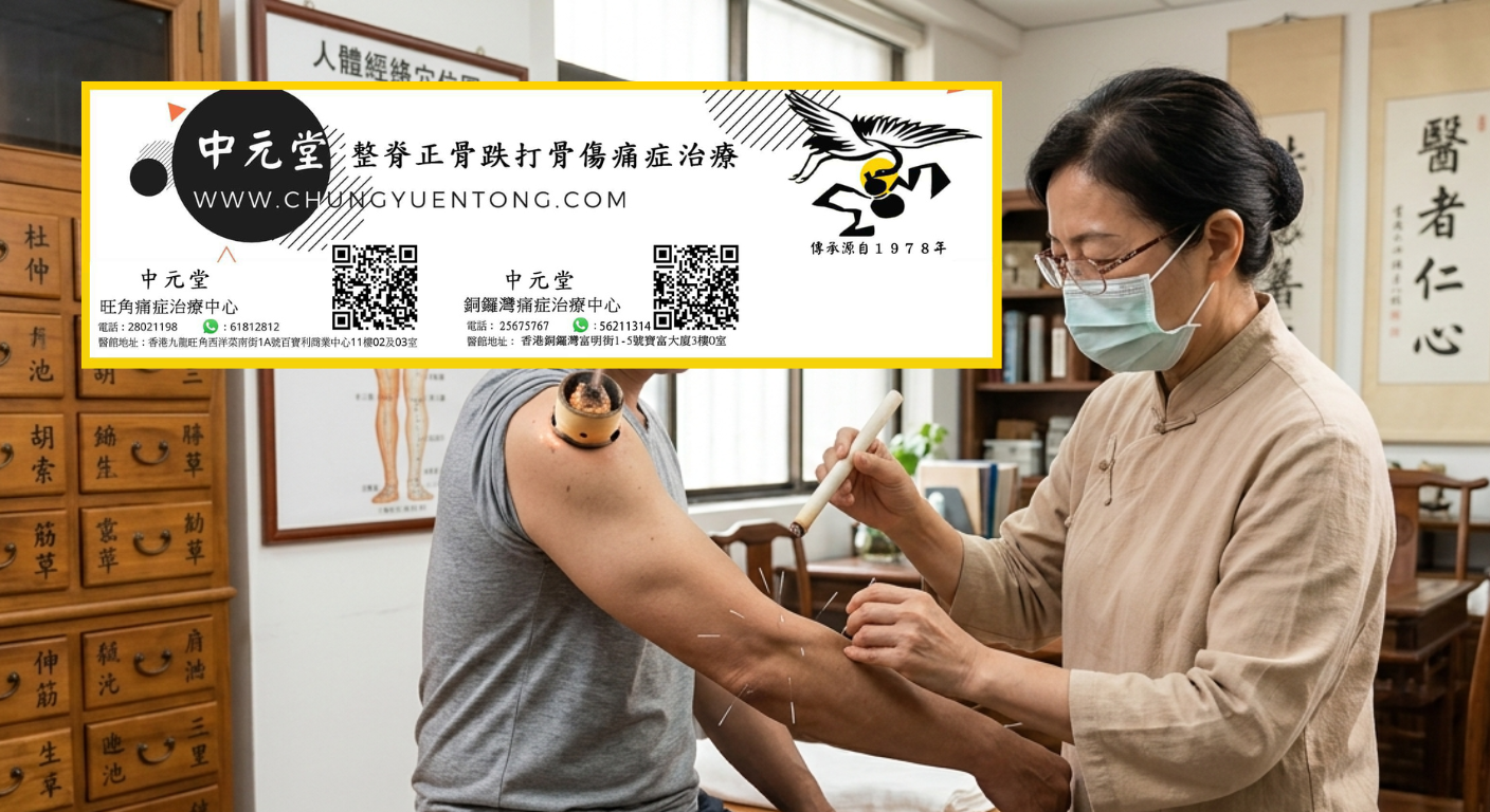 中元堂溫針灸 - 上臂溫針灸祛寒通絡 上臂溫針灸艾炷加熱 - 中元堂女中醫師親診肩臂寒痺風濕骨痛 - 香港中醫溫針調理